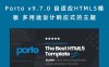 Porto v9.7.0 自适应HTML5模板 多用途设计响应式的主题