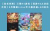 【站长亲测】三网H5游戏【西游H5之决战天宫】8月整理Linux手工服务端+GM后台
