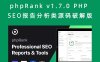 phpRank v1.7.0 PHP SEO报告分析类源码破解版