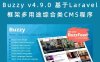 Buzzy v4.9.0 基于Laravel框架多用途综合类CMS程序