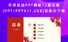 年终总结PPT模板72套合集[PPT/PPTX/1.2GB]百度云下载