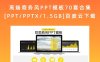 高端商务风PPT模板70套合集[PPT/PPTX/1.5GB]百度云下载