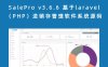 SalePro v3.6.6 基于laravel（PHP）进销存管理软件系统源码