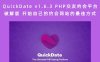 QuickDate v1.6.3 PHP交友约会平台破解版 开始自己的约会网站的最佳方式