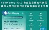 PayMoney v3.3 安全的在线支付网关 确保从预付款到付款流程的顺利安全交易