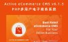 Active eCommerce CMS v6.1.5 PHP多用户电子商务系统