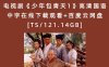 电视剧《少年包青天1》高清国语中字在线下载观看+百度云网盘[TS/121.14GB]