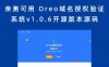 亲测可用 Oreo域名授权验证系统v1.0.6开源版本源码