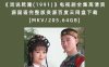 《戏说乾隆(1991)》电视剧全集高清资源国语完整版资源百度云网盘下载[MKV/205.64GB]