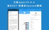 太极app v10.0.4 免ROOT 用虚拟Xposed框架