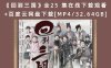 《回到三国》全25 集在线下载观看+百度云网盘下载[MP4/32.64GB]