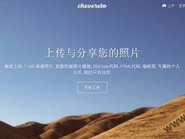 使用 Chevereto 搭建一个自托管的图床
