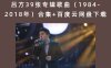 吕方39张专辑歌曲（1984-2018年）合集+百度云网盘下载