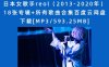 日本女歌手reol（2013-2020年）18张专辑+所有歌曲合集百度云网盘下载[MP3/593.25MB]