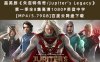 超英剧《朱庇特传奇/Jupiter’s Legacy》第一季全8集高清1080P英音中字[MP4/5.79GB]百度云网盘下载