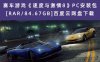 赛车游戏《速度与激情8》PC安装包[RAR/84.67GB]百度云网盘下载