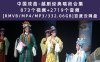 中国戏曲-越剧经典唱段合集873个视频+2719个音频[RMVB/MP4/MP3/332.06GB]百度云网盘下载