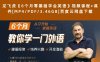 龙飞虎《6个月零基础学会英语》视频课程+课件[MP4/PDF/3.46GB]百度云网盘下载