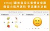 emoji趣味自定义表情合成器微信小程序源码 带流量主功能