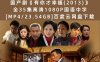 国产剧《有你才幸福(2013)》全35集高清1080P国语中字[MP4/23.54GB]百度云网盘下载