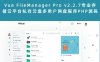 Vue FileManager Pro v2.2.7专业存储云平台私有云盘多用户网盘程序PHP源码