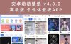安卓动动壁纸 v4.8.0 高级版 百万高清无水印个性化壁纸APP