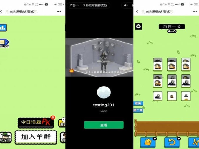 羊了个羊H5封装成微信小程序API源码 带激励视频流量主功能