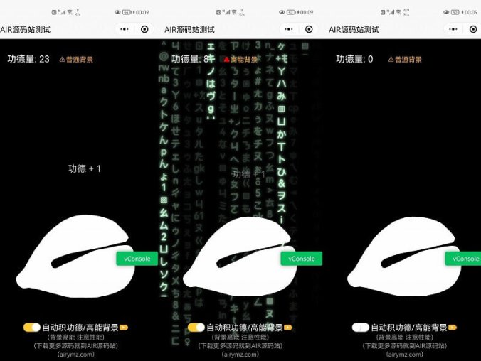 最近很火的电子木鱼微信小程序源码 支持激励视频流量主