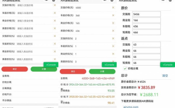 两款UI增强版车险计算器微信小程序源码 简单的计算让你得知车险价值