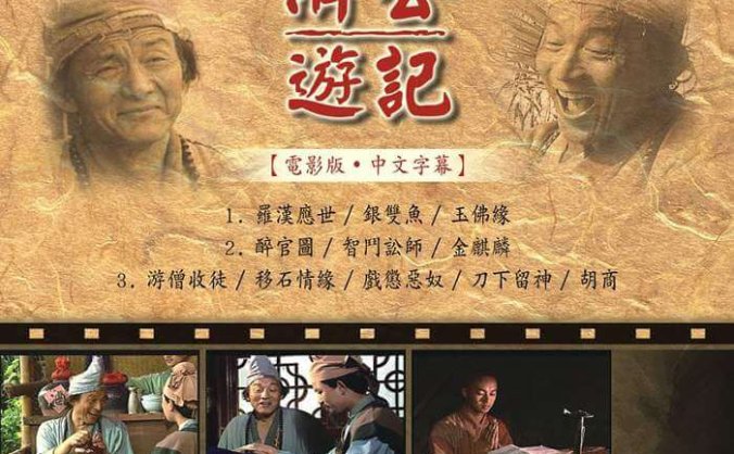 「游本昌主演」「电视剧《济公游记》全20集完整版 高清视频在线观看」[MP4]网盘下载