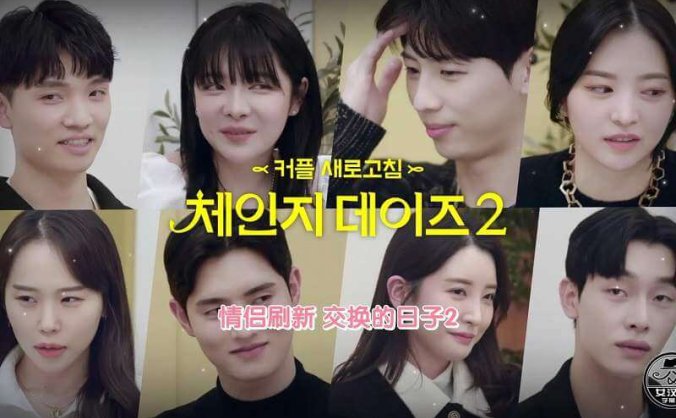 韩国真人秀《交换的日子2》全集1080p中字+网盘在线观看下载[MP4]