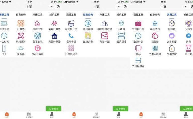 【超实用的多功能工具箱】小程序源码+支持流量主变现