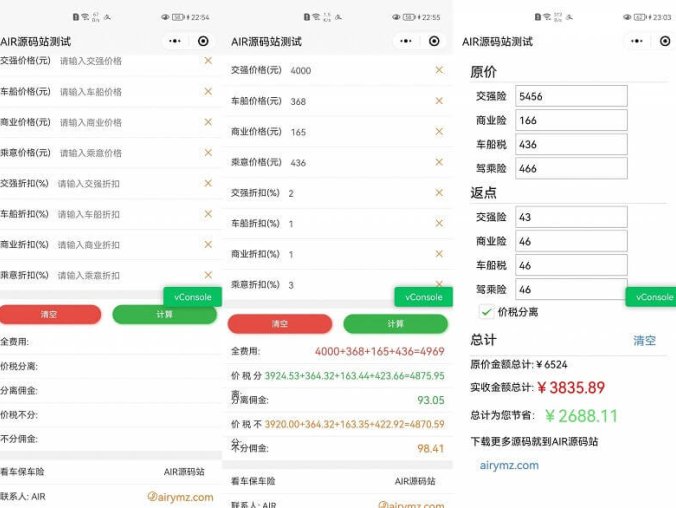 两款UI增强版车险计算器微信小程序源码 简单的计算让你得知车险价值