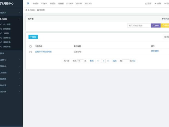 07FlyOA 零起飞OA办公管理系统 v1.0.1 PHP源码