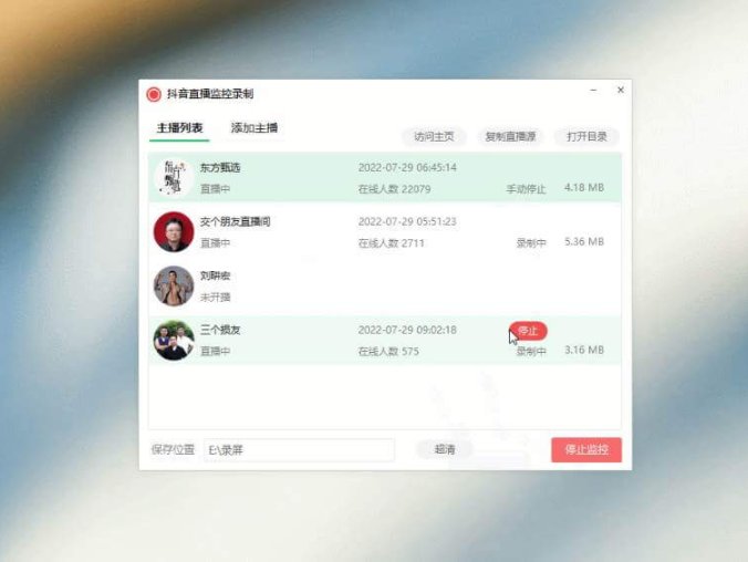 抖音直播监控录制软件工具 可选择清晰度 开播即录