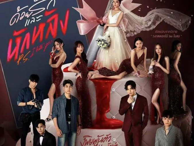 2022泰剧《爱与背叛》泰语中字+1080P在线播放[MP4][网盘下载]