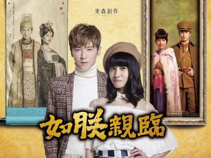 台剧《如朕亲临(2016)》全17集高清1080P台语中字[TS/52.07GB]百度云网盘下载