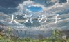 新海诚动画《天气之子》高清日语中字[MP4/2.34GB]百度云网盘下载