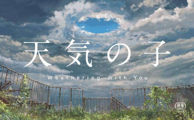 新海诚动画《天气之子》高清日语中字[MP4/2.34GB]百度云网盘下载