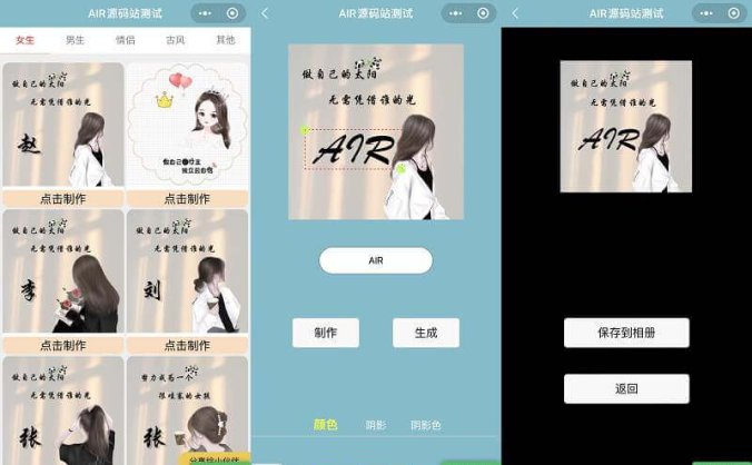 姓氏头像生成器微信小程序源码 多种制作修改功能