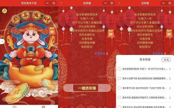 2023兔年新春好友送祝福微信小程序源码 新春的流量福利