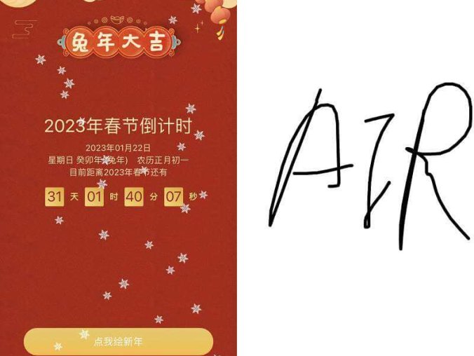 2023兔年春节倒计时微信小程序源码 另含简单的绘画功能