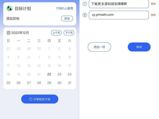 个人目标日历定制制作小工具微信小程序源码
