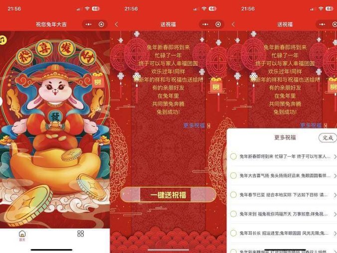 2023兔年新春好友送祝福微信小程序源码 新春的流量福利