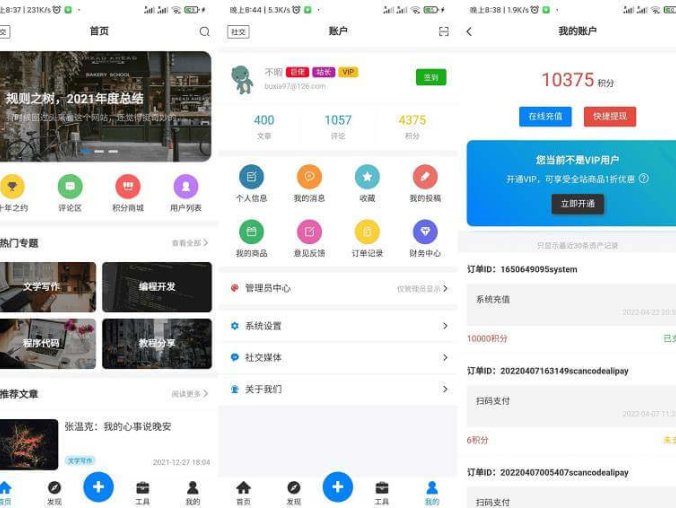 全新博客APP源码 博客社区资讯APP源码 Typecho后端
