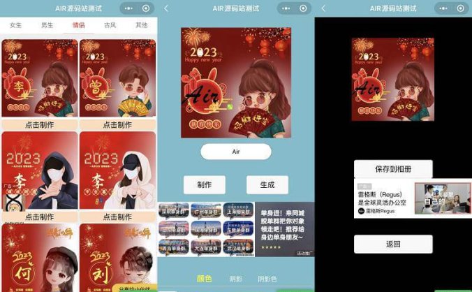 2023兔年姓氏头像制作生成微信小程序源码下载 不定时自动更新模板