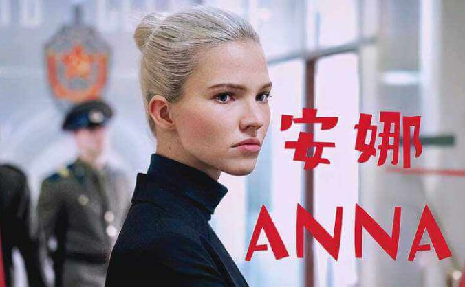 法国电影《安娜》高清中文字幕[MKV/2.95GB]百度云网盘下载