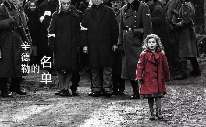 《辛德勒的名单Schindler’s List》超清英语中文字幕[RMVB/2.18GB]百度云网盘下载