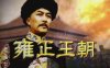《雍正王朝》全44集高清国语中字[MP4/84.23GB]百度云网盘下载