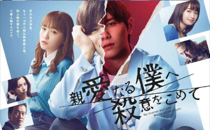 日剧《为亲爱的我致上杀意》2022全9集高清1080P日语中字[MKV/9.23GB]百度云网盘下载